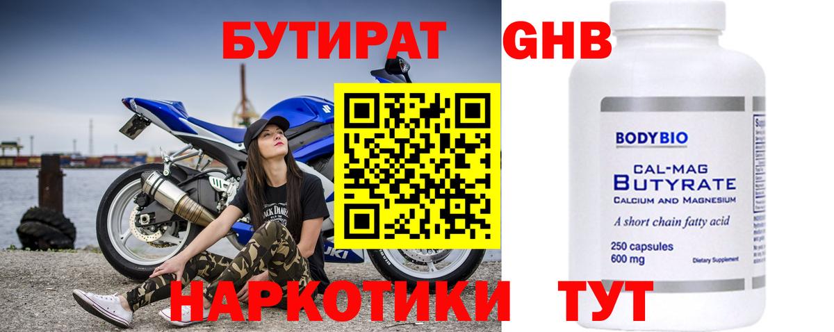 Бутират BDO 33%  Вход с VPN  Шатура 