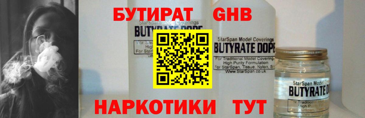 БУТИРАТ жидкий экстази  БУТИРАТ  Шатура 