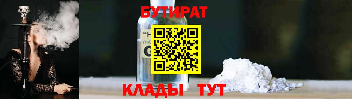 БУТИРАТ BDO 33% Шатура
