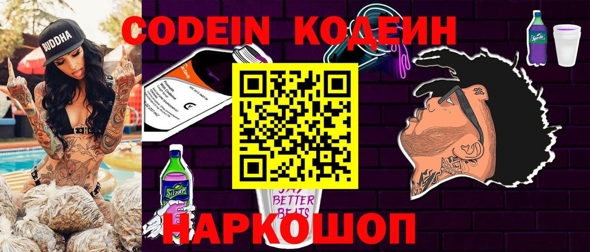 Кодеиновый сироп Lean напиток Lean (лин)  Вход с VPN  Шатура 
