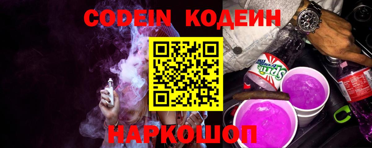 Кодеиновый сироп Lean напиток Lean (лин) Шатура