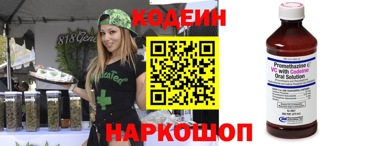 Кодеиновый сироп Lean напиток Lean (лин)  Шатура 