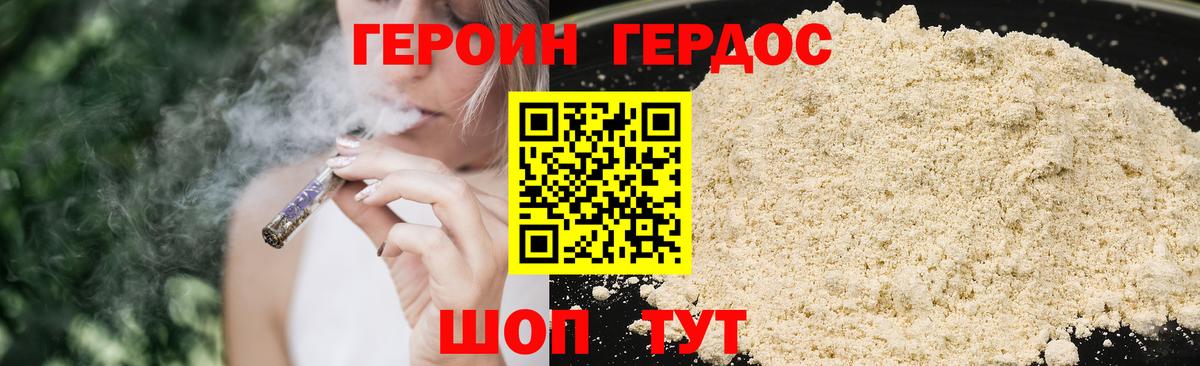 ГЕРОИН VHQ  Шатура 