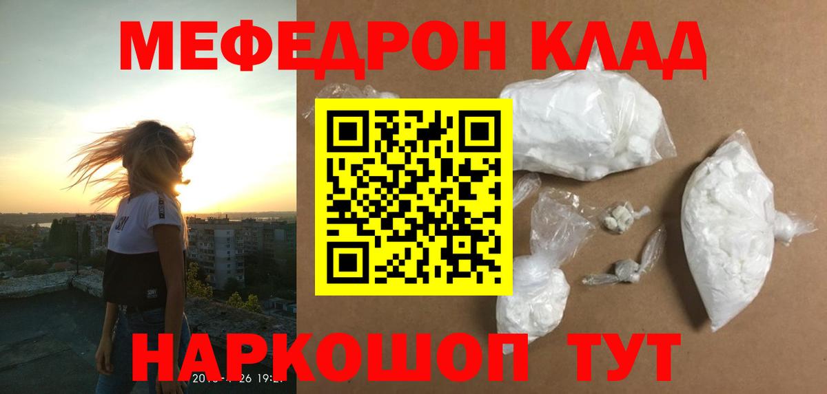 Меф  Шатура