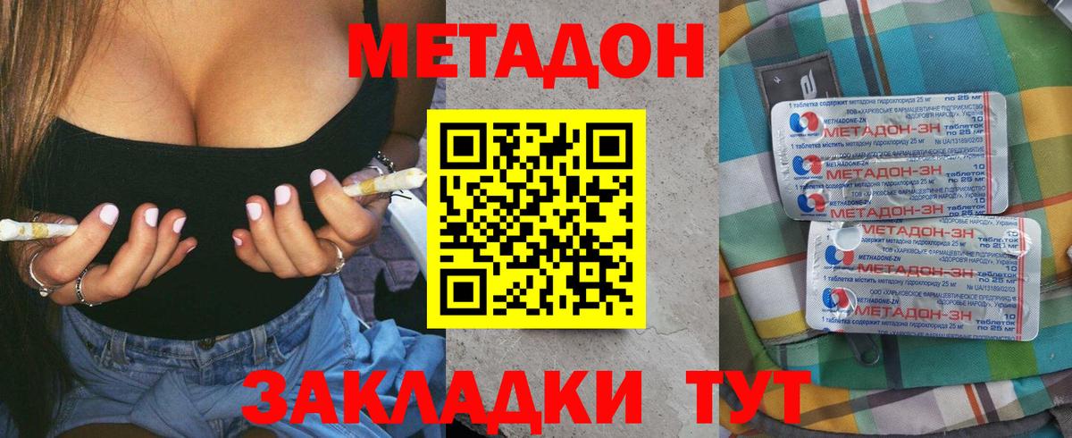 Метадон кристалл  darknet какой сайт  Шатура 