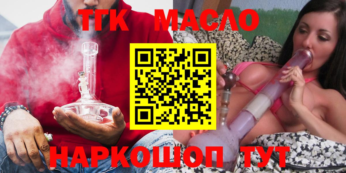 ТГК THC oil Шатура